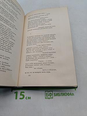 Собрание сочинений. Том II. Поэмы при жизни