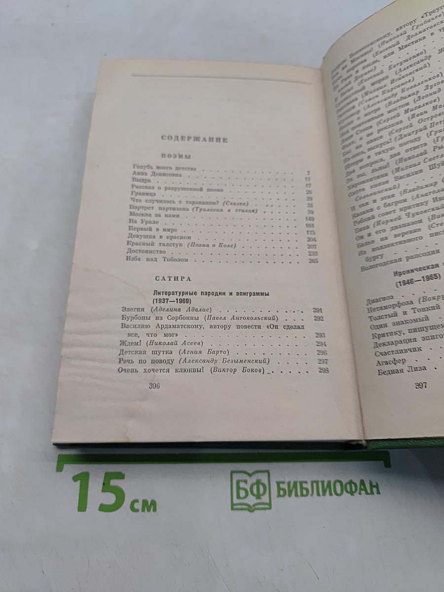 Собрание сочинений. Том II. Поэмы при жизни