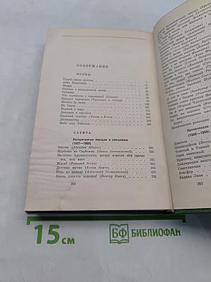 Собрание сочинений. Том II. Поэмы при жизни