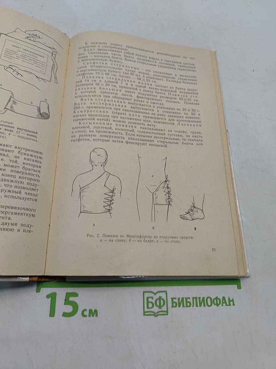 Медико-санитарная подготовка учащихся