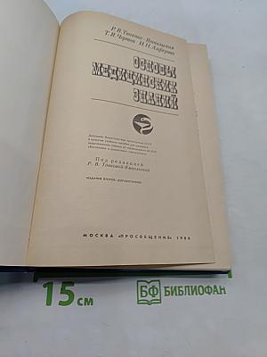 Основы медицинских знаний
