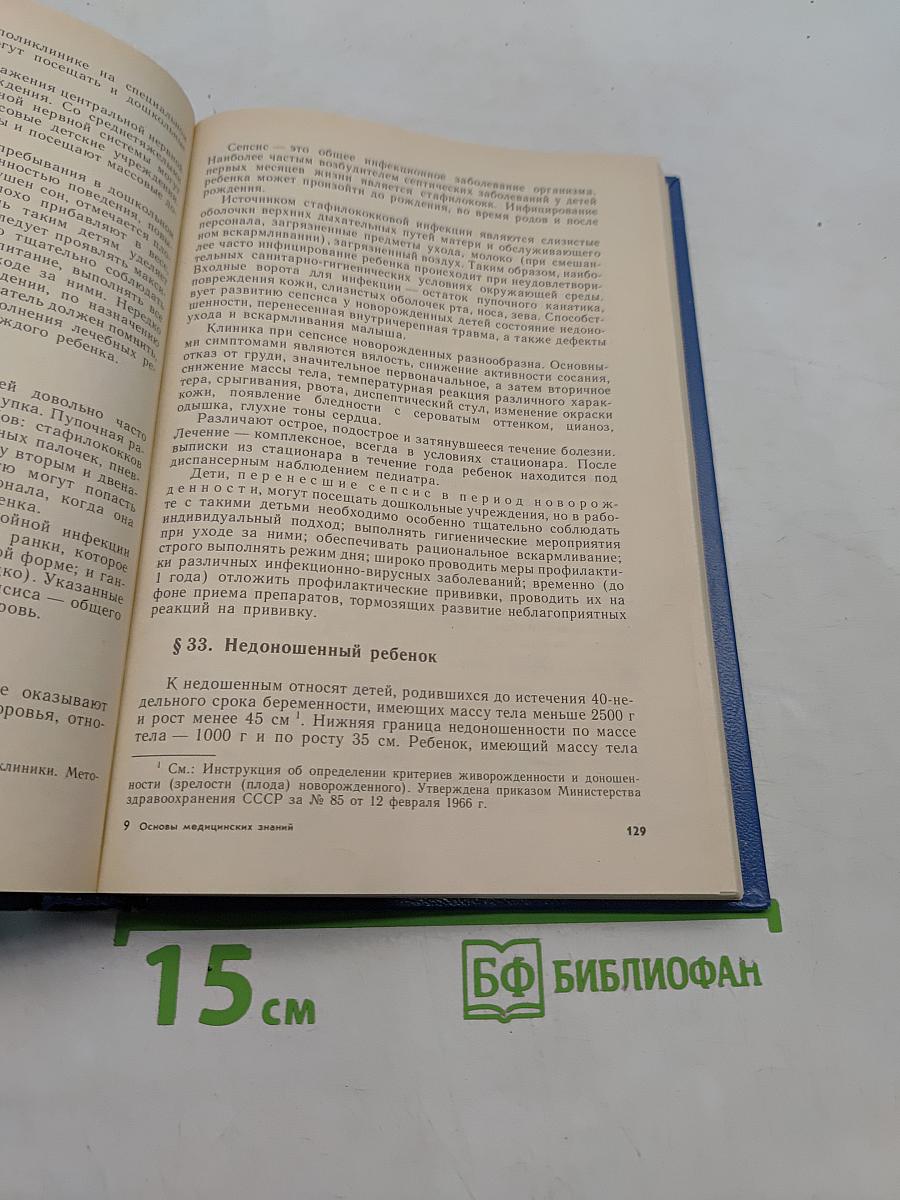 Основы медицинских знаний