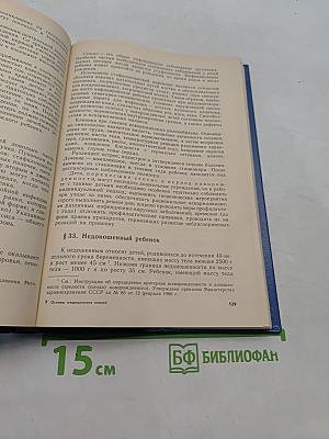 Основы медицинских знаний