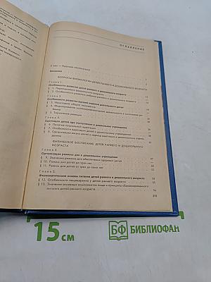 Основы медицинских знаний