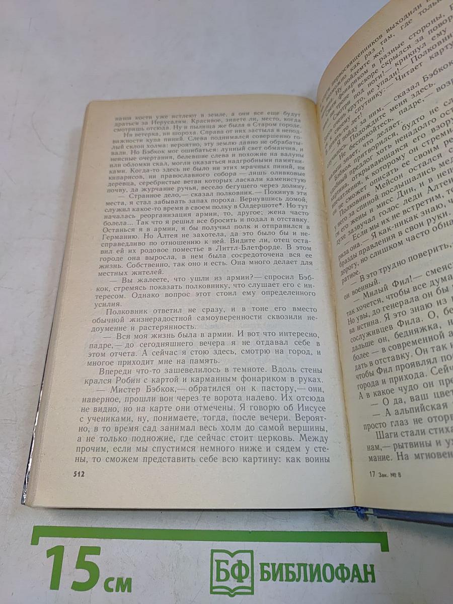 Не позже полуночи