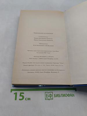 Энциклопедия для мальчиков