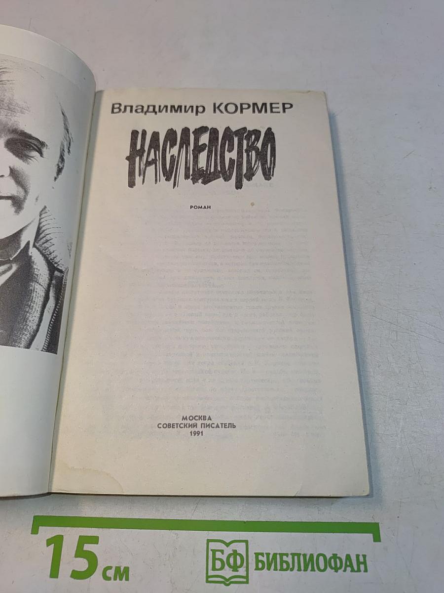Наследство
