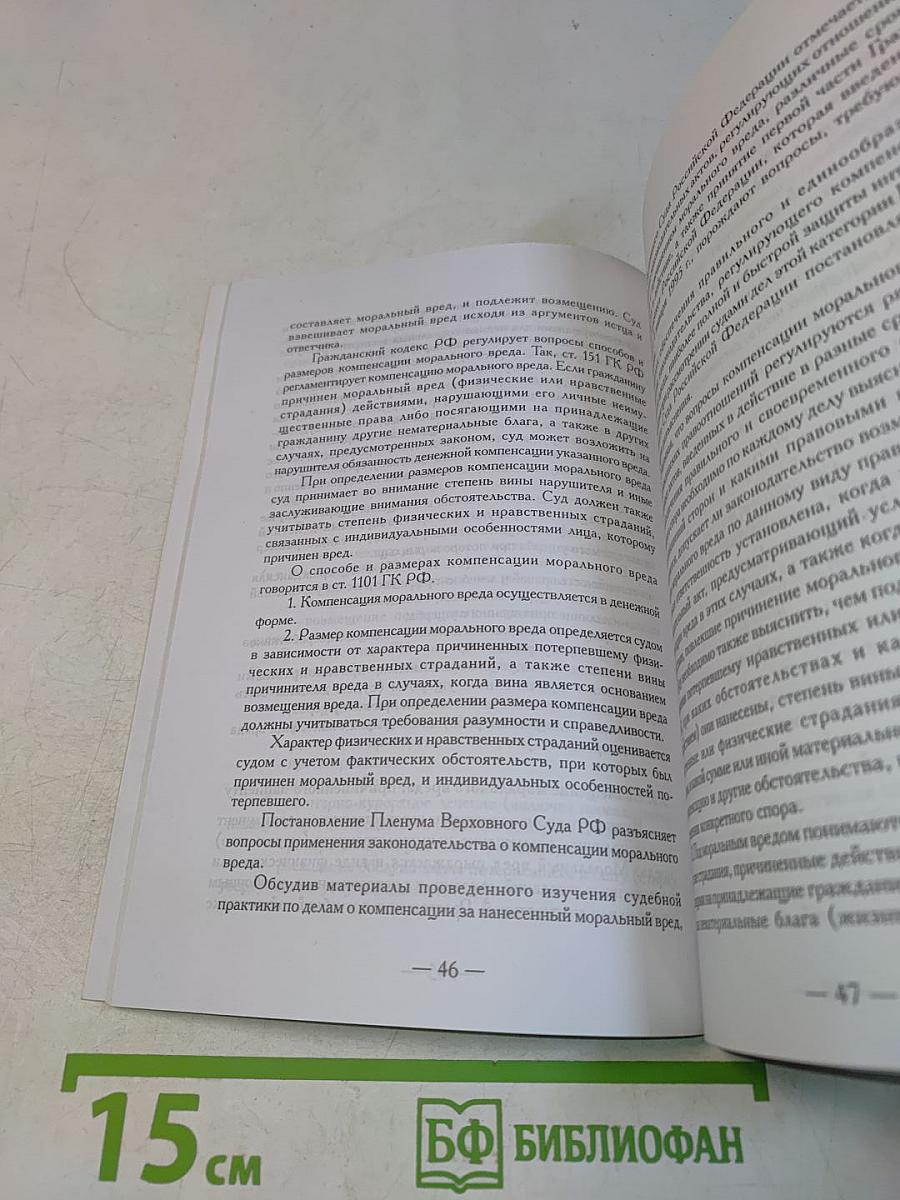 Юридическая оценка дефектов оказания медицинской помощи и ведения медицинской документации