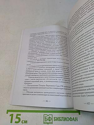 Юридическая оценка дефектов оказания медицинской помощи и ведения медицинской документации