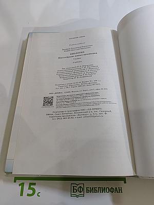Биология. Многообразие живых организмов. 7 класс