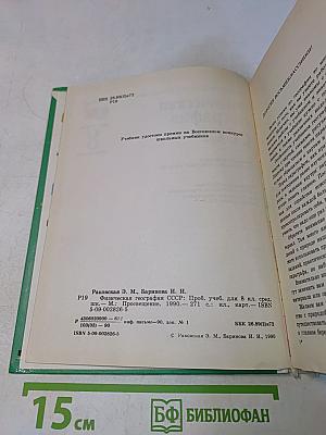 Физическая география СССР 8 класс
