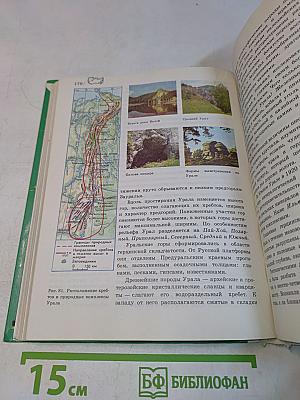 Физическая география СССР 8 класс