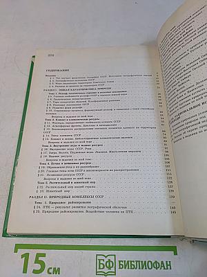 Физическая география СССР 8 класс