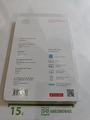 Биология. Многообразие живых организмов. 7 класс