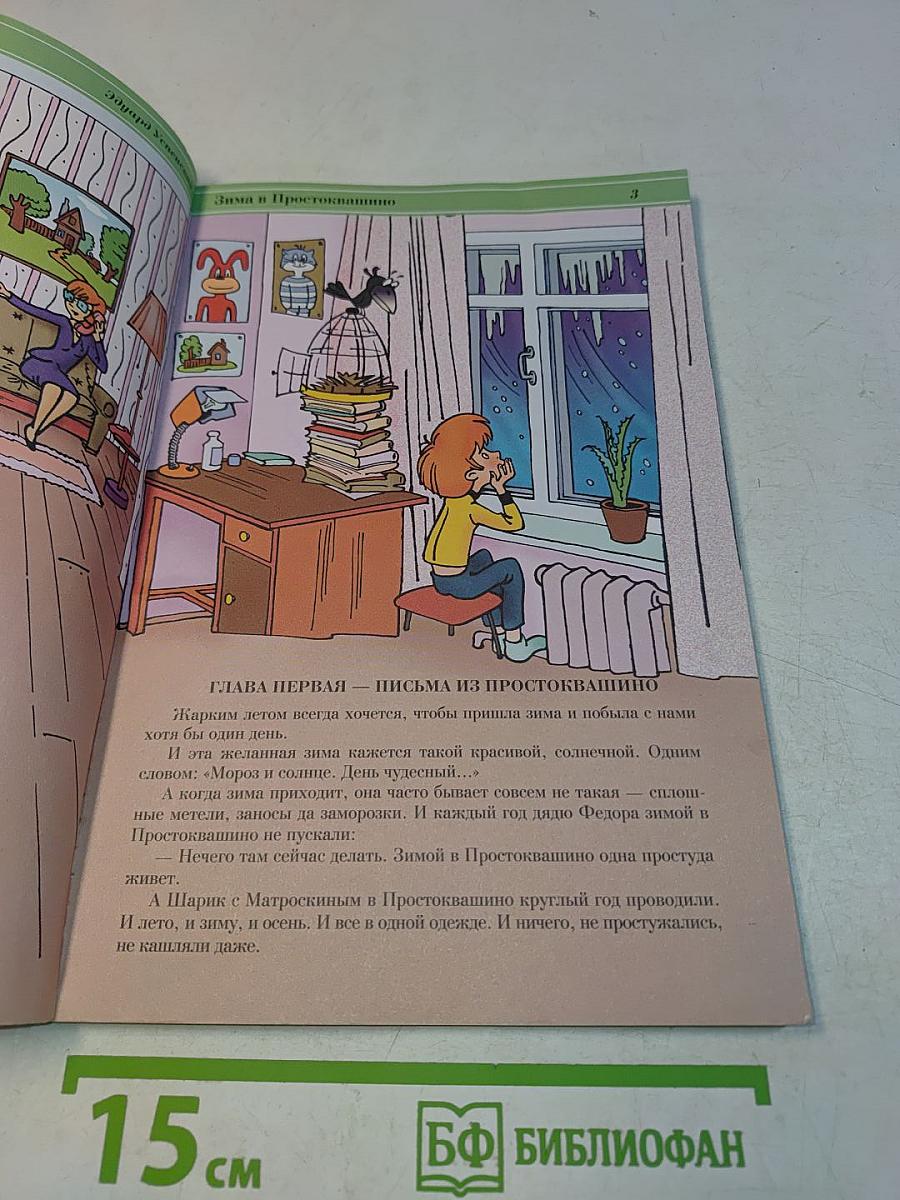 Зима в Простоквашино