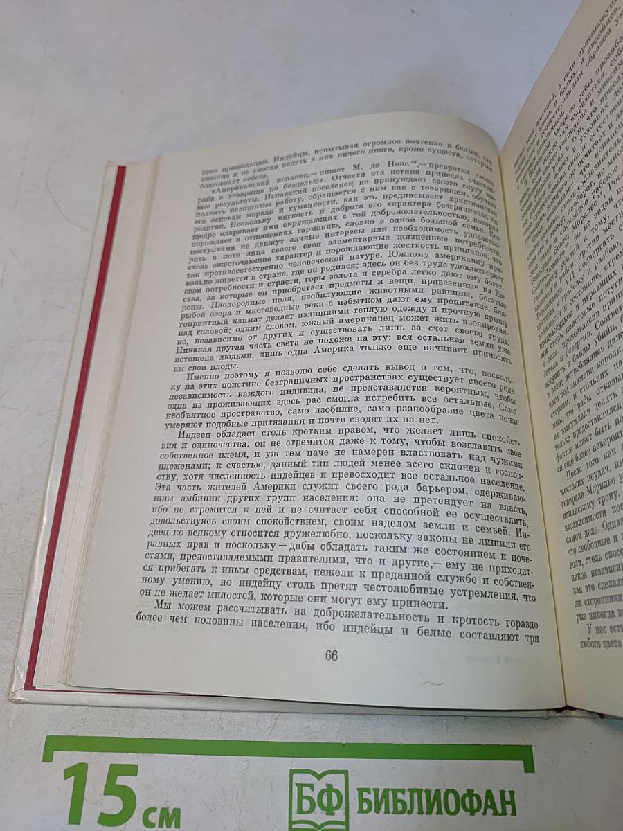 Симон Боливар. Избранные произведения 1812-1830