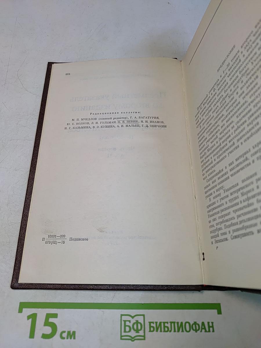 Предметный указатель ко второму изданию Сочинений К. Маркса и Ф. Энгельса (1—39 тома). Часть первая А—М
