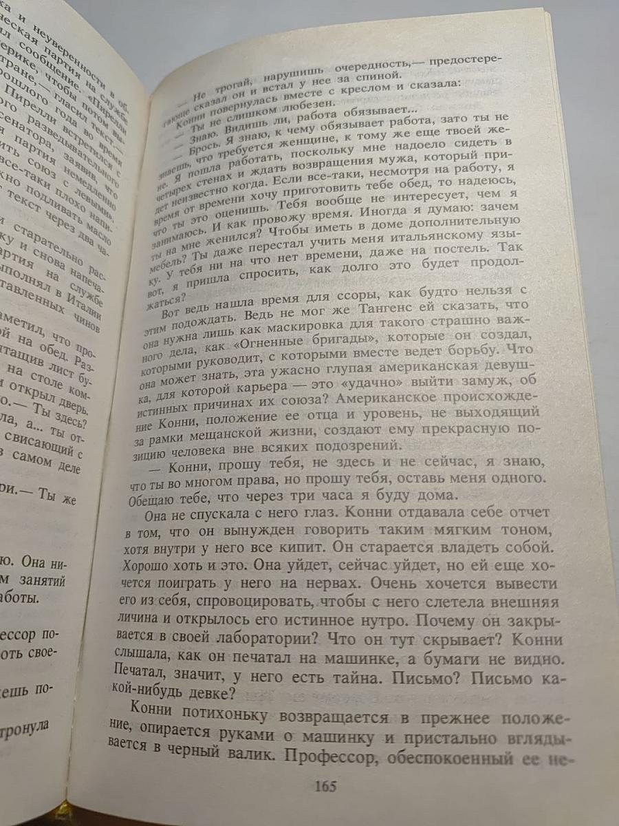 Одержимые; Ничейная земля