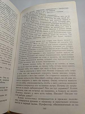 Одержимые; Ничейная земля