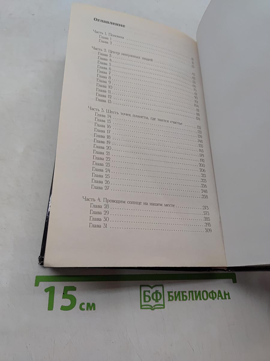 Мы с истекшим сроком годности