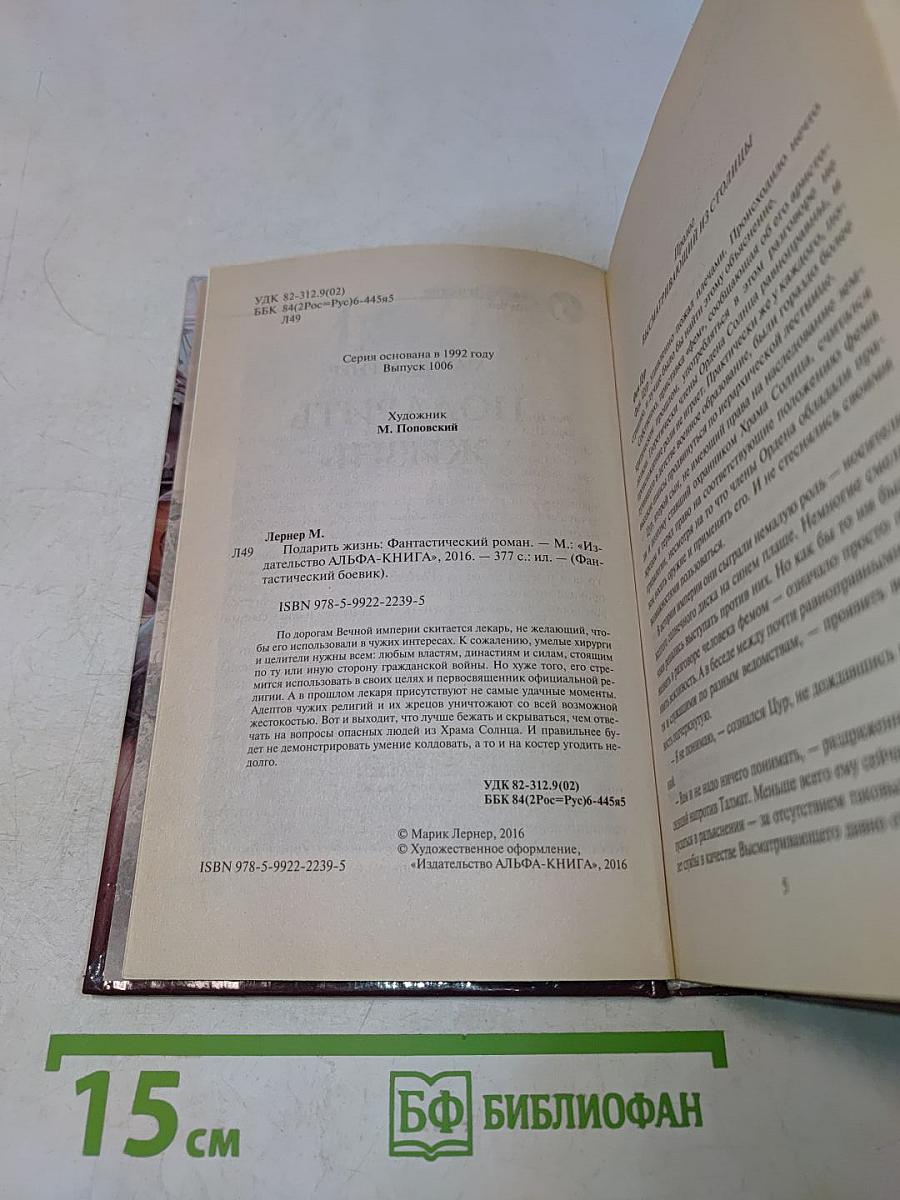 Подарить жизнь