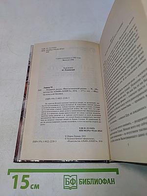 Подарить жизнь