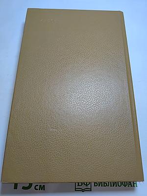 Одержимые; Ничейная земля