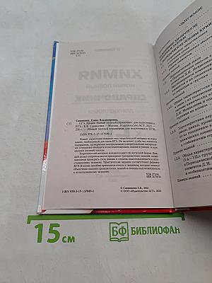 Химия. Новый полный справочник для подготовки к ЕГЭ