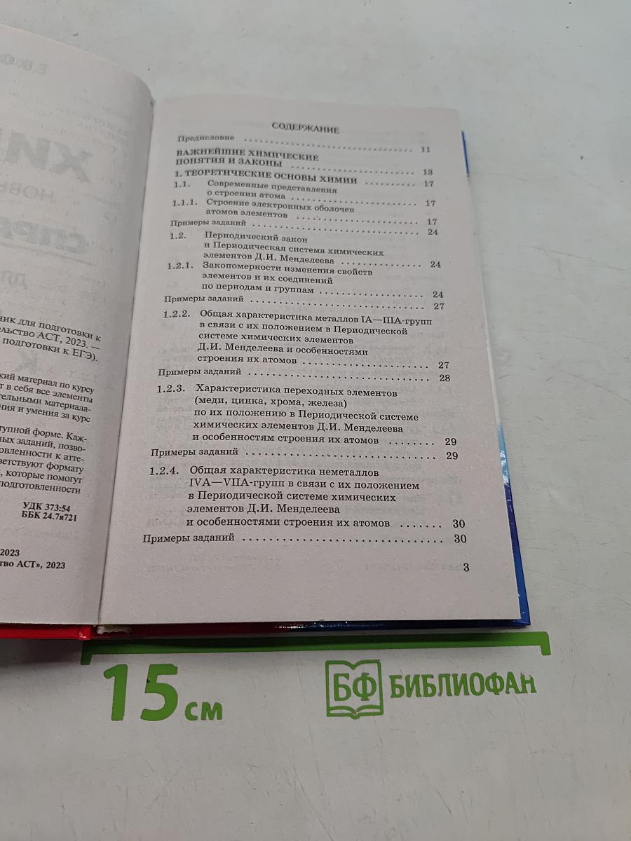Химия. Новый полный справочник для подготовки к ЕГЭ