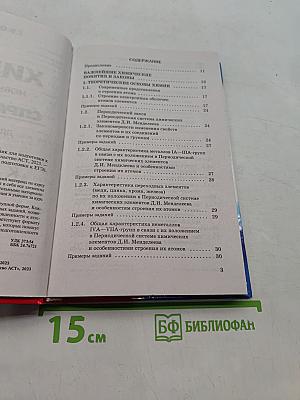 Химия. Новый полный справочник для подготовки к ЕГЭ