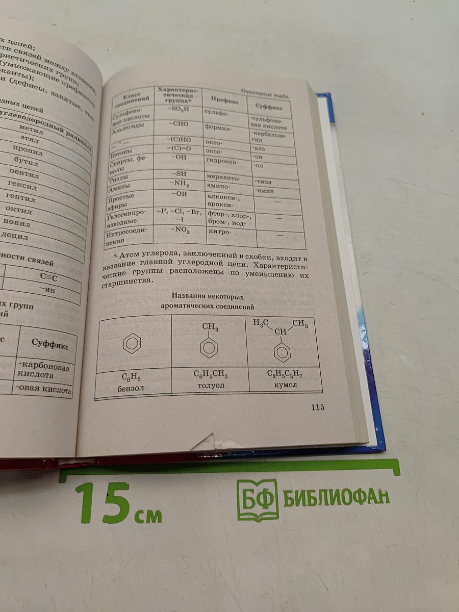 Химия. Новый полный справочник для подготовки к ЕГЭ