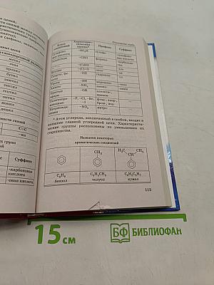 Химия. Новый полный справочник для подготовки к ЕГЭ