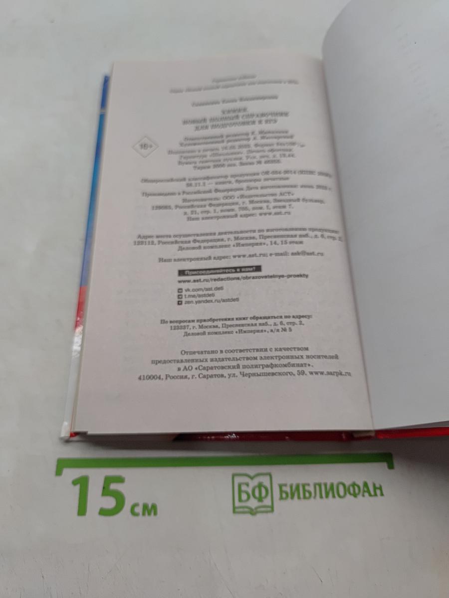 Химия. Новый полный справочник для подготовки к ЕГЭ