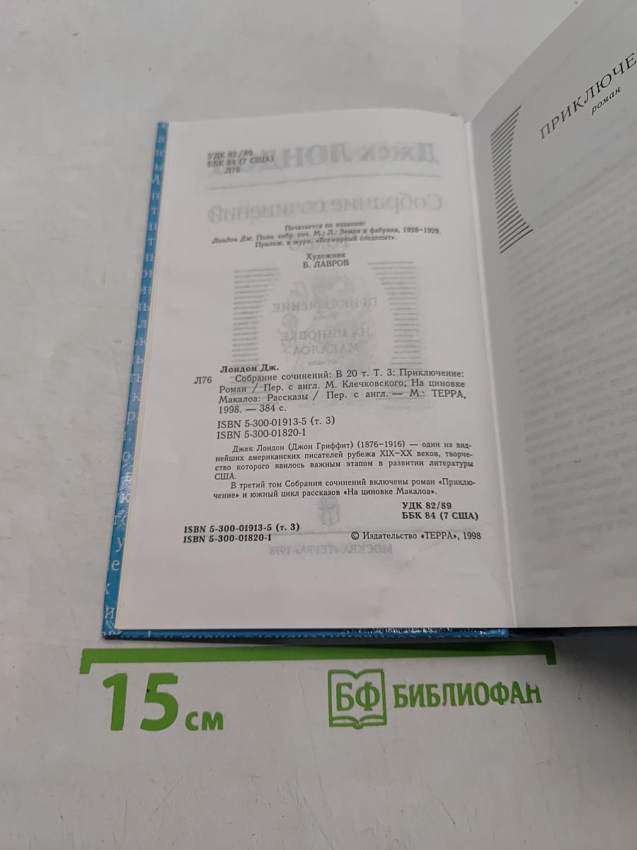 Собрание сочинений. Том 3. Приключение на циновке Макалоа