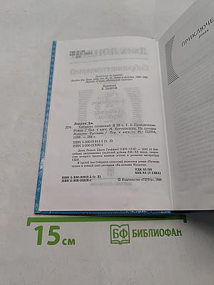 Собрание сочинений. Том 3. Приключение на циновке Макалоа