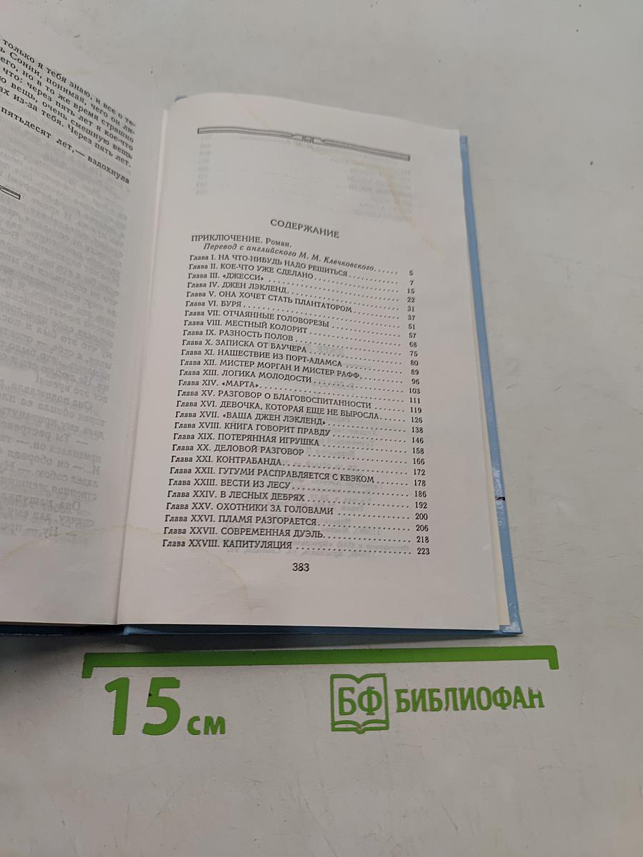 Собрание сочинений. Том 3. Приключение на циновке Макалоа