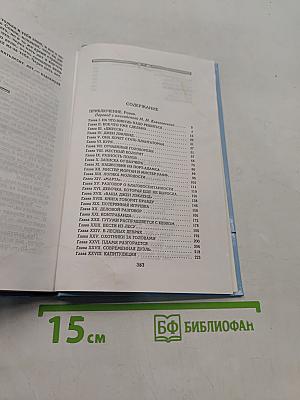 Собрание сочинений. Том 3. Приключение на циновке Макалоа