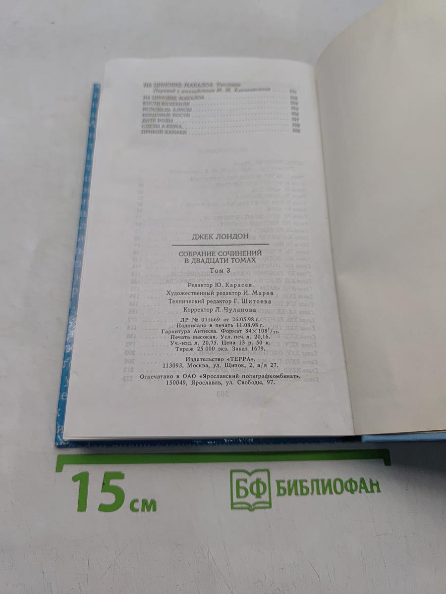 Собрание сочинений. Том 3. Приключение на циновке Макалоа