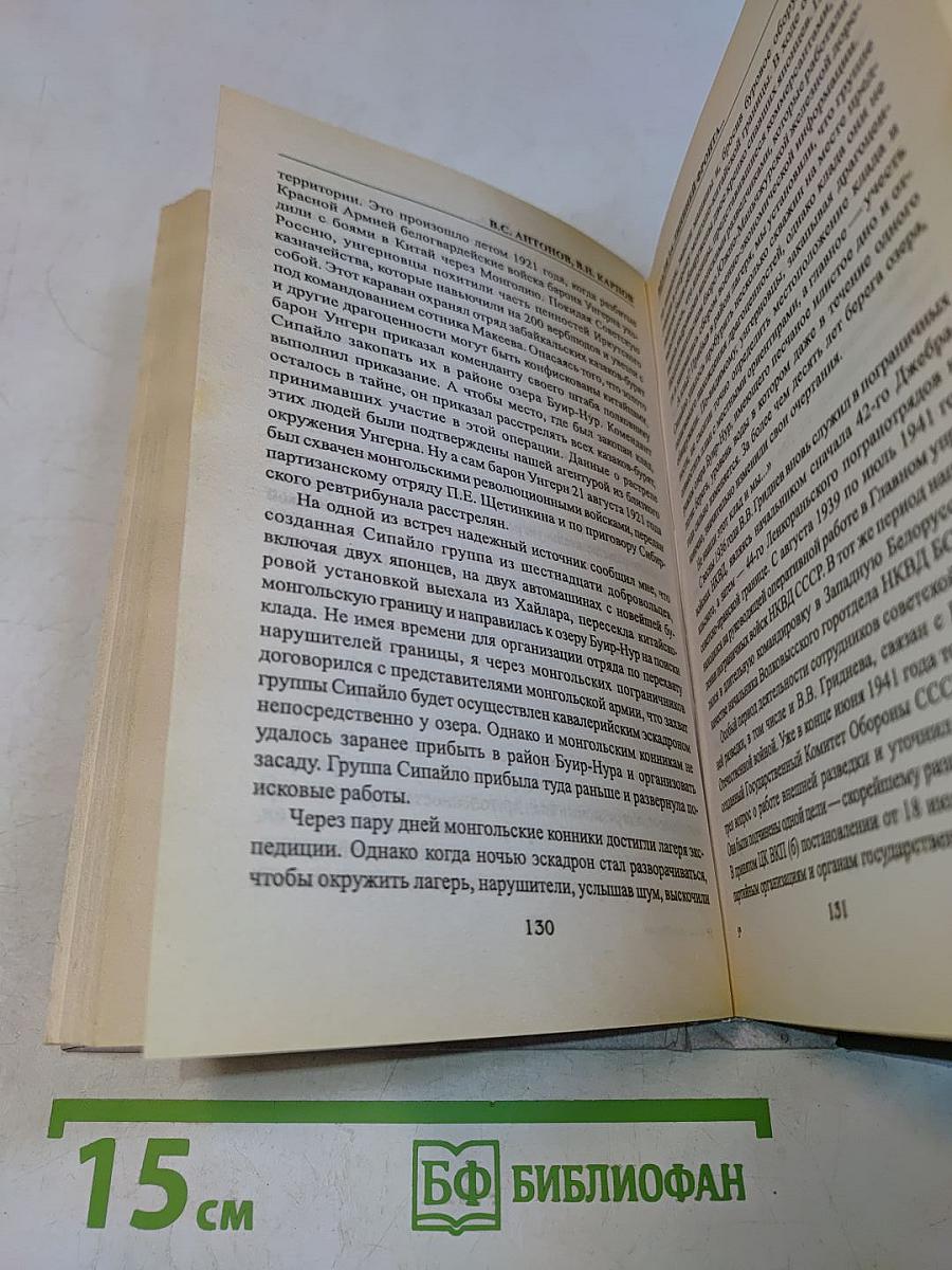 Вдали за линией фронта. Внешняя разведка в годы войны