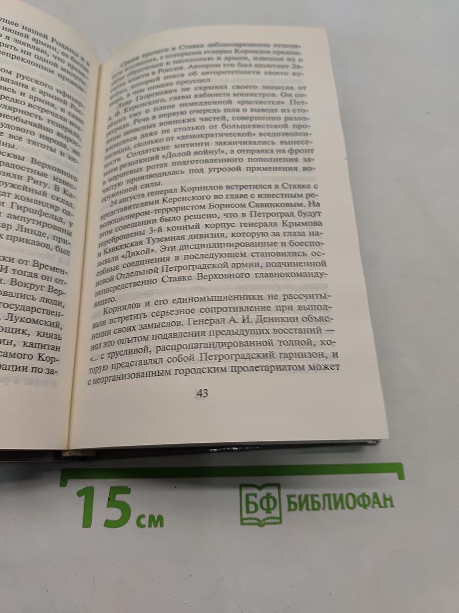 Белые генералы