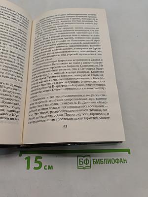 Белые генералы