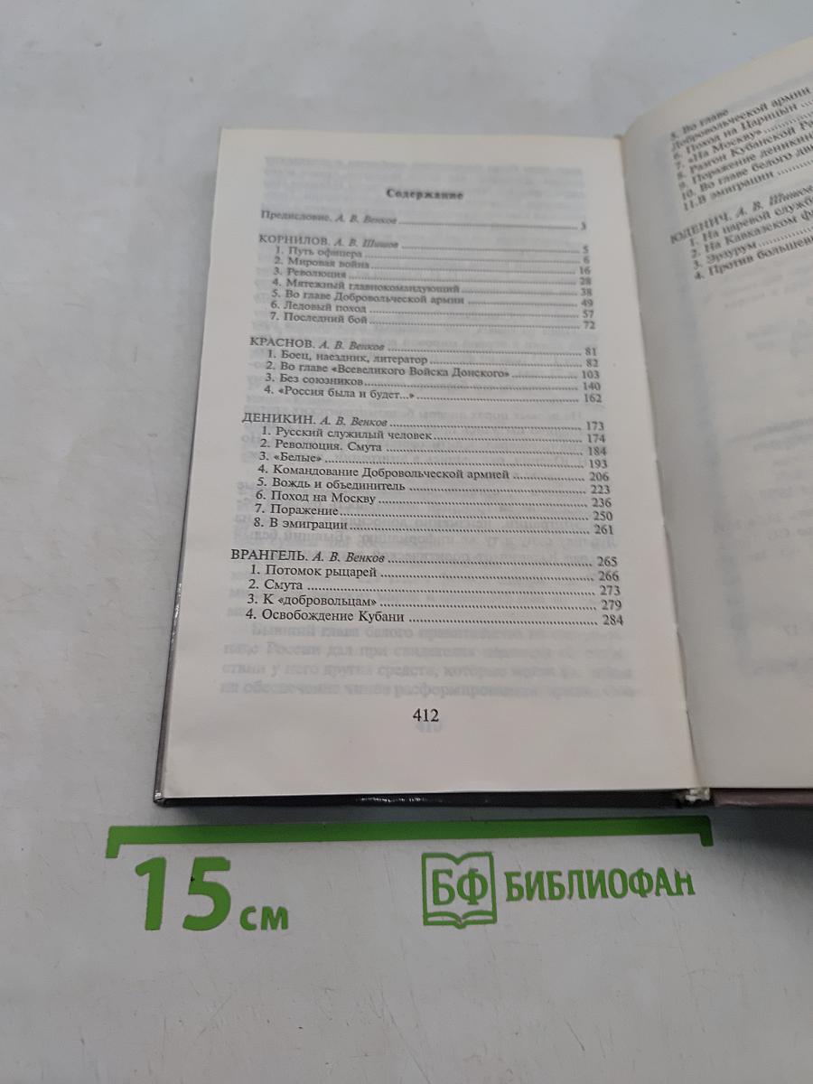 Белые генералы