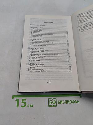 Белые генералы