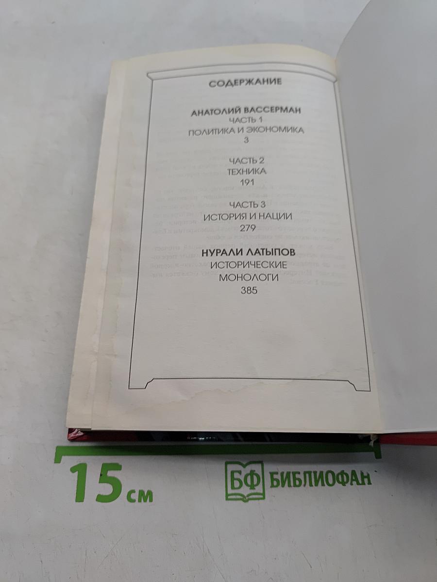 Реакция Вассермана и Латыпова на мифы, легенды и другие шутки истории