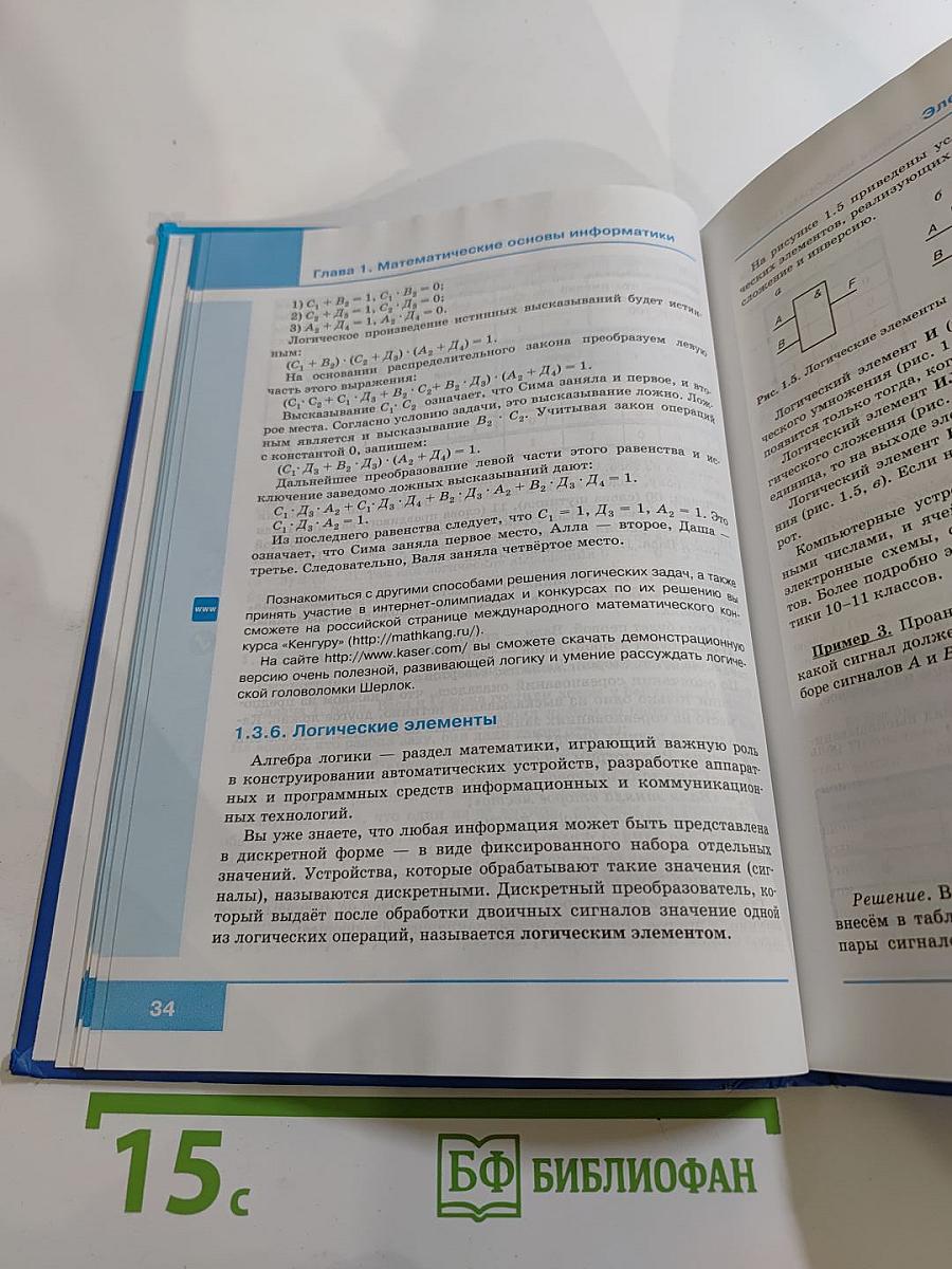 Информатика, 8 класс, 5-е издание
