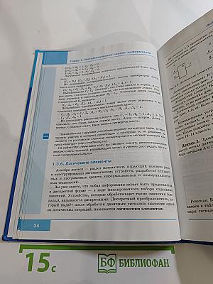 Информатика, 8 класс, 5-е издание