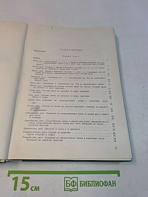 Учебник болгарского языка для иностранцев