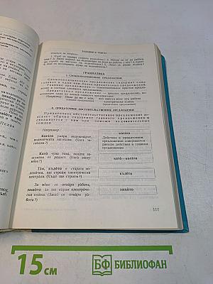 Учебник болгарского языка для иностранцев