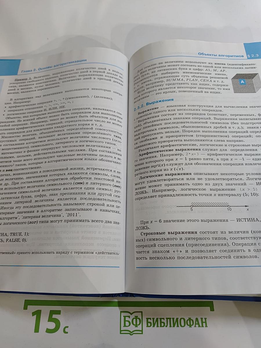 Информатика, 8 класс, 5-е издание