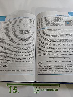 Информатика, 8 класс, 5-е издание